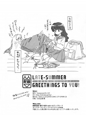 (COMIC CITY SPARK 18) [わんわんお (もとび)] LATE-SUMMER GREETHINGS TO YOU! (犬夜叉)_51