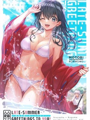 (COMIC CITY SPARK 18) [わんわんお (もとび)] LATE-SUMMER GREETHINGS TO YOU! (犬夜叉)