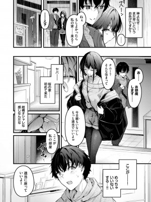 COMIC BAVEL 2024年1月号 [DL版]_037