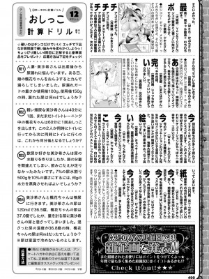COMIC BAVEL 2024年1月号 [DL版]_471