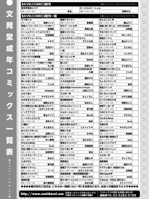 COMIC BAVEL 2024年1月号 [DL版]_495