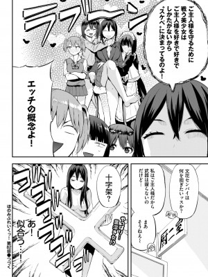 COMIC BAVEL 2024年1月号 [DL版]_461