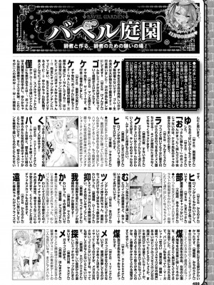 COMIC BAVEL 2024年1月号 [DL版]_469