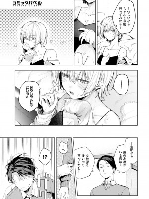COMIC BAVEL 2024年1月号 [DL版]_022