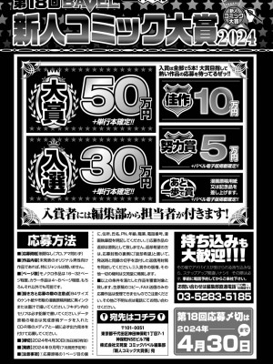 COMIC BAVEL 2024年1月号 [DL版]_468