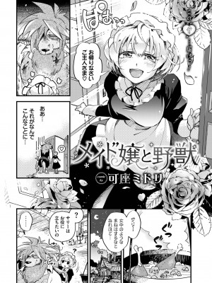 COMIC BAVEL 2024年1月号 [DL版]_143