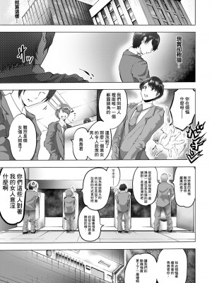 [かなとみミキル] 寝取られの飲み会[中国翻译]_05