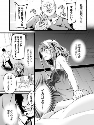 ダスコミ Vol.28 [DL版]_138
