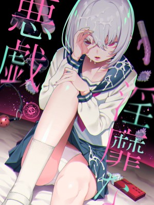 [FLAT (悠久ポン酢)] 淫靡な悪戯 [白杨汉化组] [DL版]_32