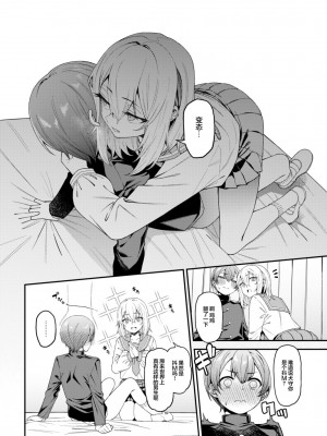 [FLAT (悠久ポン酢)] 淫靡な悪戯 [白杨汉化组] [DL版]_13