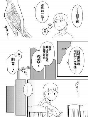 [せなか] 義理の姉との7日間生活-4 [中国翻訳]_40