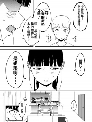 [せなか] 義理の姉との7日間生活-4 [中国翻訳]_39