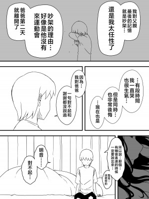 [せなか] 義理の姉との7日間生活-4 [中国翻訳]_45