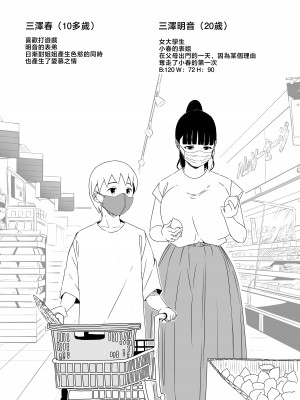 [せなか] 義理の姉との7日間生活-4 [中国翻訳]_71