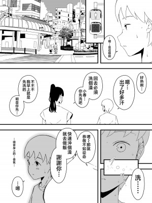 [せなか] 義理の姉との7日間生活-4 [中国翻訳]_14