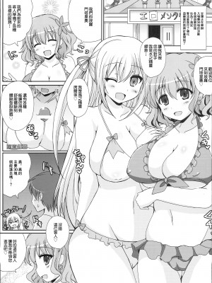 (C87) [ダメージ床R (あふろ)] エロメンタリオで会いましょう! (甘城ブリリアントパーク) [中国翻訳]_04