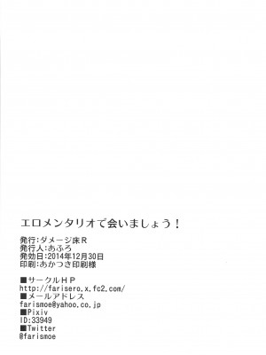 (C87) [ダメージ床R (あふろ)] エロメンタリオで会いましょう! (甘城ブリリアントパーク) [中国翻訳]_13