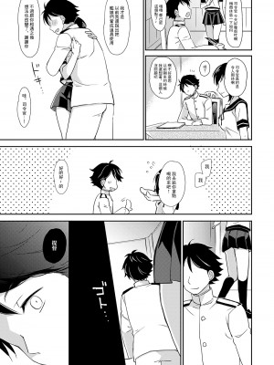 [PigPanPan (伊倉ナギサ)] 山風のおうじさま (艦隊これくしょん -艦これ-) [中国翻訳] [DL版]_08