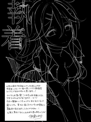 [PigPanPan (伊倉ナギサ)] 山風のおうじさま (艦隊これくしょん -艦これ-) [中国翻訳] [DL版]_10