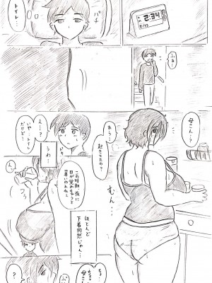 [パイげんじ] 母の日短編 夏に咲く母_006