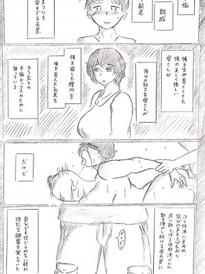 [パイげんじ] 母の日短編 夏に咲く母_020