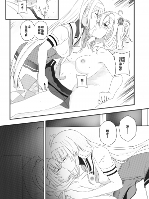 [Rukialice] clear moon in the winter ｜ 冬日清月 (Kantai Collection -KanColle-) [侯羽哥个人中译]_16