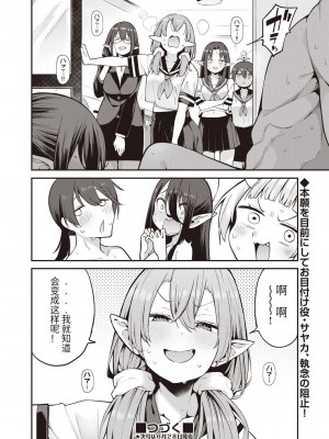 [けんじ] 妖精ハーレム★大爆発 第3話 幼体たちのおいろけエッチエッチ作戦♥ (COMIC 阿吽 2023年6月号) [temimi5200个人机翻汉化] [DL版]_32