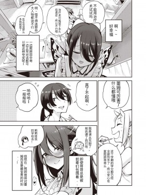 [けんじ] 妖精ハーレム★大爆発 第3話 幼体たちのおいろけエッチエッチ作戦♥ (COMIC 阿吽 2023年6月号) [temimi5200个人机翻汉化] [DL版]_05