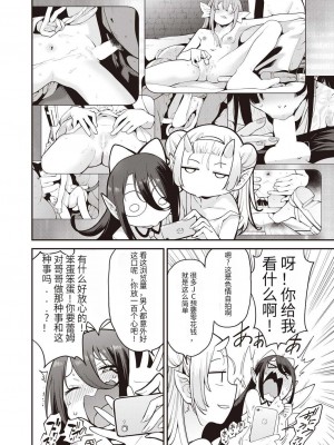 [けんじ] 妖精ハーレム★大爆発 第3話 幼体たちのおいろけエッチエッチ作戦♥ (COMIC 阿吽 2023年6月号) [temimi5200个人机翻汉化] [DL版]_08