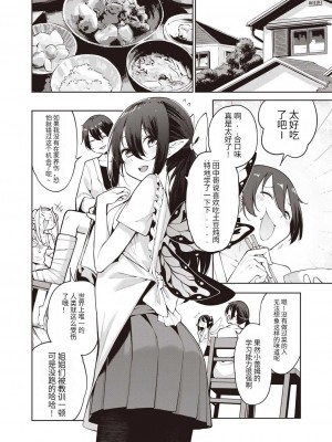 [けんじ] 妖精ハーレム★大爆発 第3話 幼体たちのおいろけエッチエッチ作戦♥ (COMIC 阿吽 2023年6月号) [temimi5200个人机翻汉化] [DL版]_04