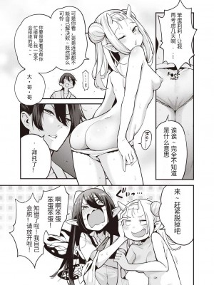 [けんじ] 妖精ハーレム★大爆発 第3話 幼体たちのおいろけエッチエッチ作戦♥ (COMIC 阿吽 2023年6月号) [temimi5200个人机翻汉化] [DL版]_11