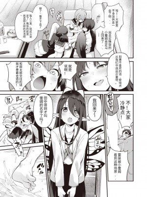 [けんじ] 妖精ハーレム★大爆発 第3話 幼体たちのおいろけエッチエッチ作戦♥ (COMIC 阿吽 2023年6月号) [temimi5200个人机翻汉化] [DL版]_03