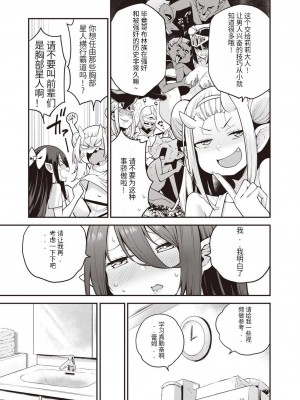 [けんじ] 妖精ハーレム★大爆発 第3話 幼体たちのおいろけエッチエッチ作戦♥ (COMIC 阿吽 2023年6月号) [temimi5200个人机翻汉化] [DL版]_09