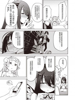 [けんじ] 妖精ハーレム★大爆発 第3話 幼体たちのおいろけエッチエッチ作戦♥ (COMIC 阿吽 2023年6月号) [temimi5200个人机翻汉化] [DL版]_07