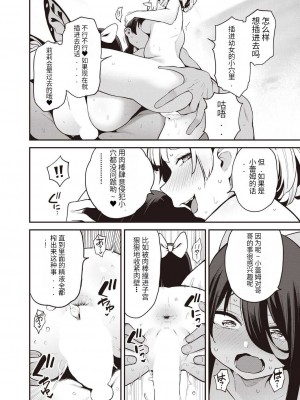 [けんじ] 妖精ハーレム★大爆発 第3話 幼体たちのおいろけエッチエッチ作戦♥ (COMIC 阿吽 2023年6月号) [temimi5200个人机翻汉化] [DL版]_28