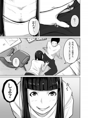 [橙式部]&nbsp;&nbsp;母親のほうが 〜僕は彼女の母親に近づくために彼氏になった〜_02