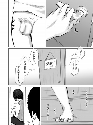 [橙式部]&nbsp;&nbsp;母親のほうが 〜僕は彼女の母親に近づくために彼氏になった〜_05