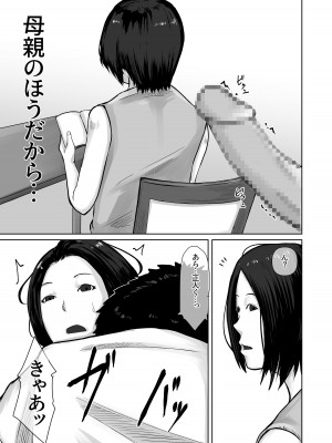 [橙式部]&nbsp;&nbsp;母親のほうが 〜僕は彼女の母親に近づくために彼氏になった〜_06