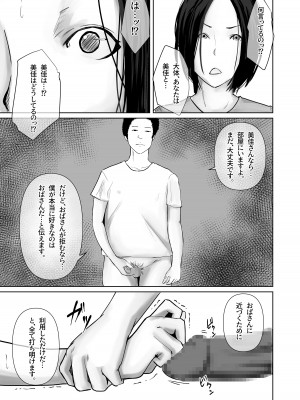 [橙式部]&nbsp;&nbsp;母親のほうが 〜僕は彼女の母親に近づくために彼氏になった〜_08