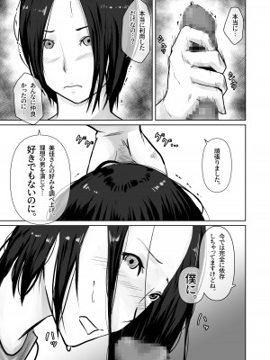 [橙式部]&nbsp;&nbsp;母親のほうが 〜僕は彼女の母親に近づくために彼氏になった〜_10