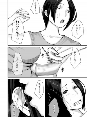 [橙式部]&nbsp;&nbsp;母親のほうが 〜僕は彼女の母親に近づくために彼氏になった〜_07
