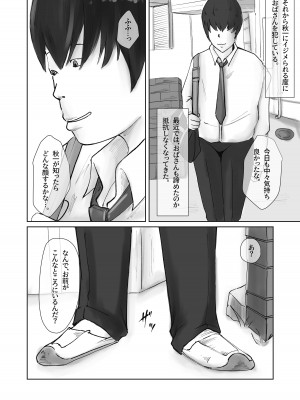 [橙式部] イジメの代償は母親のカラダで。_20