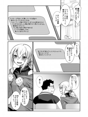 [龍企画 (龍炎狼牙)] チャラかった後輩がこんなにオトメになりました。 [DL版]_13