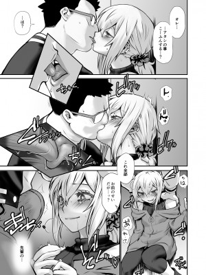 [龍企画 (龍炎狼牙)] チャラかった後輩がこんなにオトメになりました。 [DL版]_16