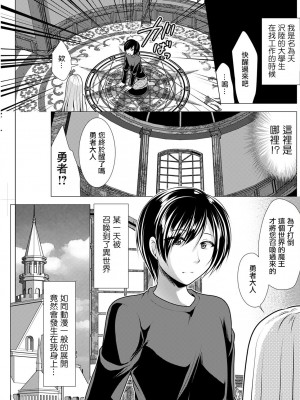 [松波留美] ワンルームハーレム♥～異世界帰りの勇者さま～第1話 [中国翻译]_05