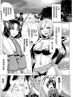 [松波留美] ワンルームハーレム♥～異世界帰りの勇者さま～第1話 [中国翻译]_06