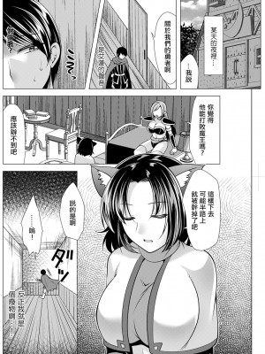 [松波留美] ワンルームハーレム♥～異世界帰りの勇者さま～第1話 [中国翻译]_08