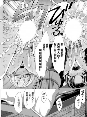 [松波留美] ワンルームハーレム♥～異世界帰りの勇者さま～第1話 [中国翻译]_19