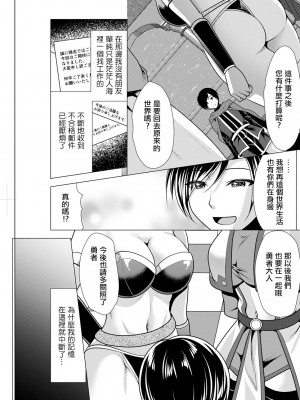 [松波留美] ワンルームハーレム♥～異世界帰りの勇者さま～第1話 [中国翻译]_11