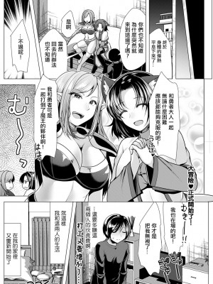 [松波留美] ワンルームハーレム♥～異世界帰りの勇者さま～第1話 [中国翻译]_20